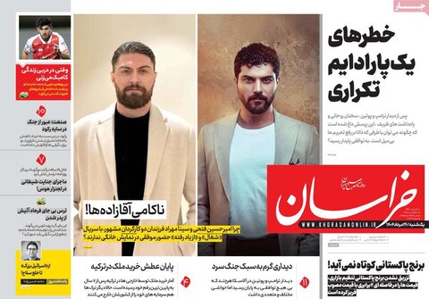 صفحه اول روزنامه‌های یکشنبه 26 مرداد
