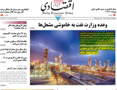 صفحه اول روزنامه‌های یکشنبه 26 مرداد