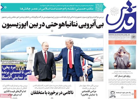 صفحه اول روزنامه‌های یکشنبه 26 مرداد