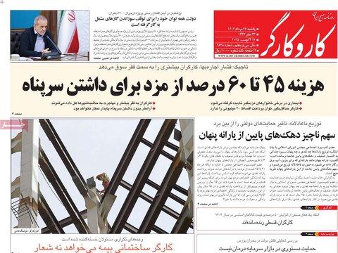 صفحه اول روزنامه‌های یکشنبه 26 مرداد