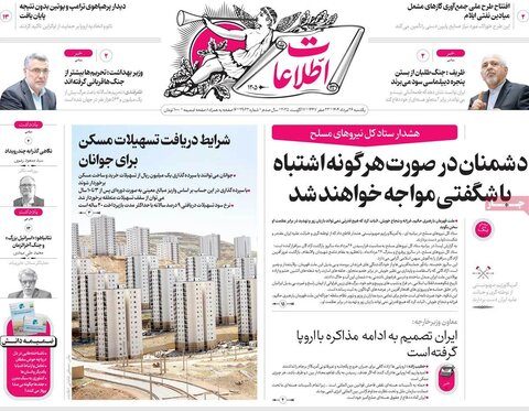 صفحه اول روزنامه‌های یکشنبه 26 مرداد