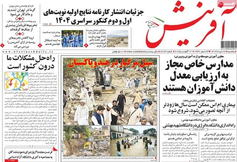 صفحه اول روزنامه‌های یکشنبه 26 مرداد