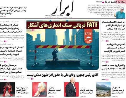 صفحه اول روزنامه‌های یکشنبه 26 مرداد