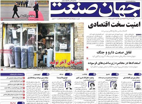 صفحه اول روزنامه‌های یکشنبه 26 مرداد