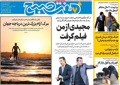 صفحه اول روزنامه‌های یکشنبه 26 مرداد