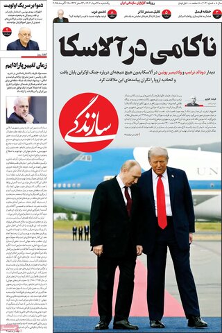 صفحه اول روزنامه‌های یکشنبه 26 مرداد