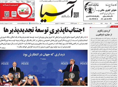 صفحه اول روزنامه‌های یکشنبه 26 مرداد