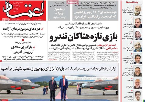 صفحه اول روزنامه‌های یکشنبه 26 مرداد