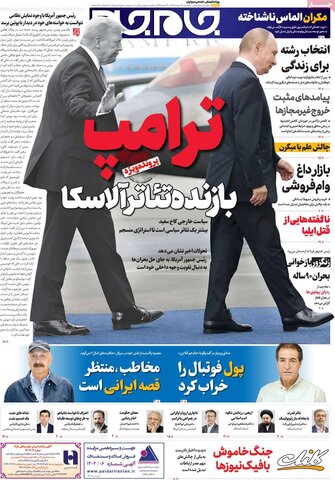 صفحه اول روزنامه‌های یکشنبه 26 مرداد