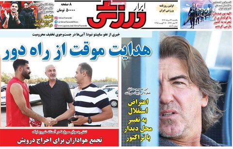 صفحه اول روزنامه‌های یکشنبه 26 مرداد