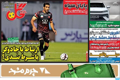 صفحه اول روزنامه‌های یکشنبه 26 مرداد