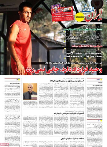 صفحه اول روزنامه‌های یکشنبه 26 مرداد