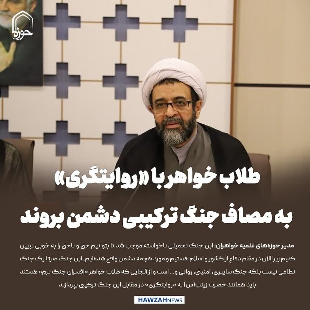 عکس نوشت| طلاب خواهر با «روایتگری» به مصاف جنگ ترکیبی دشمن بروند