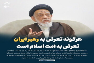 عکس نوشت| هرگونه تعرض به رهبر ایران، تعرض به امت اسلام است