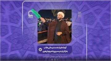 فیلم | گوشه ای از خدمات طلاب به زائران در مسیر پیاده روی اربعین از نجف به کربلای معلا