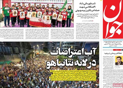 صفحه اول روزنامه‌های دوشنبه 27 مرداد