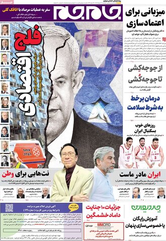 صفحه اول روزنامه‌های دوشنبه 27 مرداد