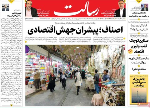 صفحه اول روزنامه‌های دوشنبه 27 مرداد