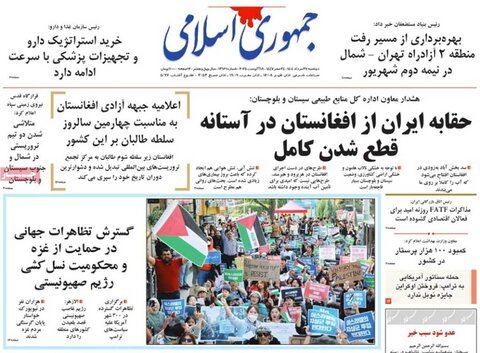 صفحه اول روزنامه‌های دوشنبه 27 مرداد