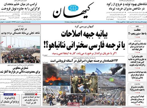 صفحه اول روزنامه‌های دوشنبه 27 مرداد