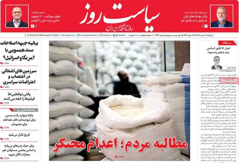 صفحه اول روزنامه‌های دوشنبه 27 مرداد