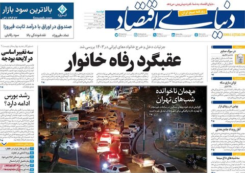 صفحه اول روزنامه‌های دوشنبه 27 مرداد