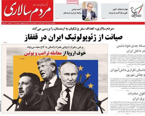 صفحه اول روزنامه‌های دوشنبه 27 مرداد