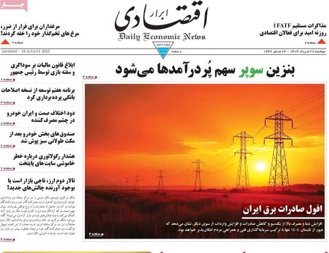 صفحه اول روزنامه‌های دوشنبه 27 مرداد