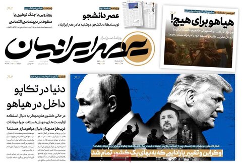 صفحه اول روزنامه‌های دوشنبه 27 مرداد