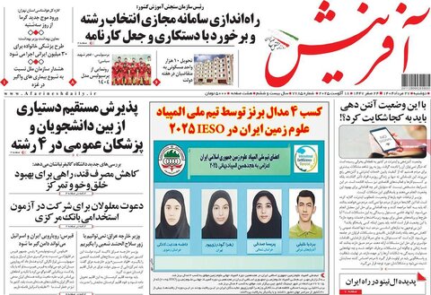 صفحه اول روزنامه‌های دوشنبه 27 مرداد