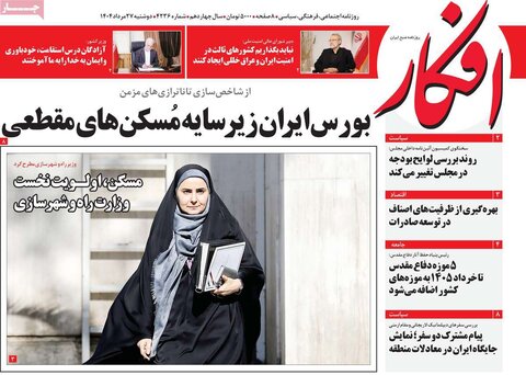 صفحه اول روزنامه‌های دوشنبه 27 مرداد