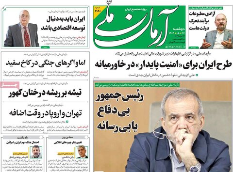 صفحه اول روزنامه‌های دوشنبه 27 مرداد