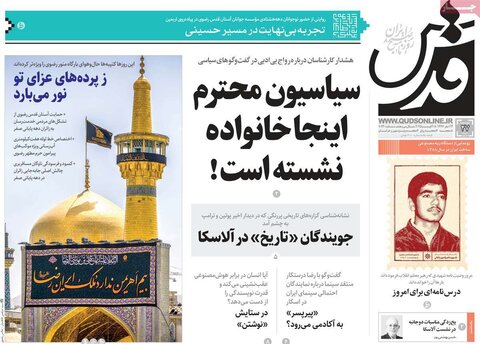 صفحه اول روزنامه‌های دوشنبه 27 مرداد