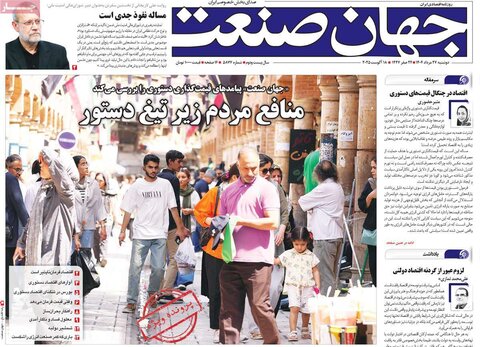 صفحه اول روزنامه‌های دوشنبه 27 مرداد