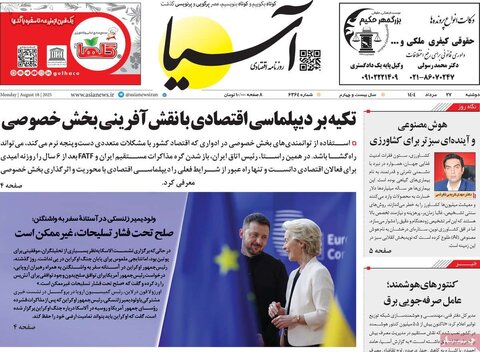 صفحه اول روزنامه‌های دوشنبه 27 مرداد