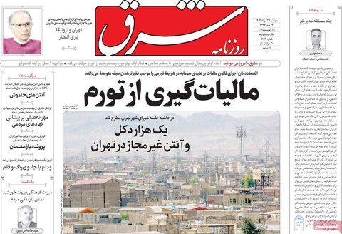 صفحه اول روزنامه‌های دوشنبه 27 مرداد