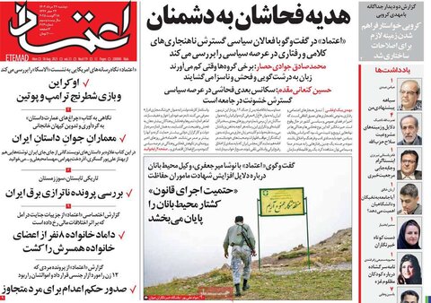 صفحه اول روزنامه‌های دوشنبه 27 مرداد