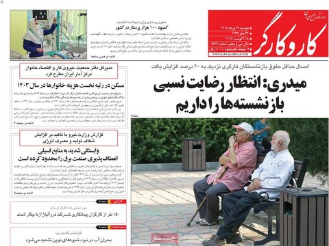 صفحه اول روزنامه‌های دوشنبه 27 مرداد