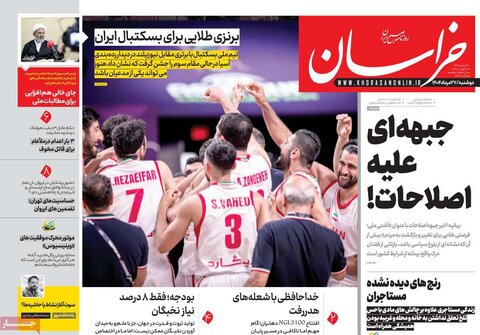 صفحه اول روزنامه‌های دوشنبه 27 مرداد