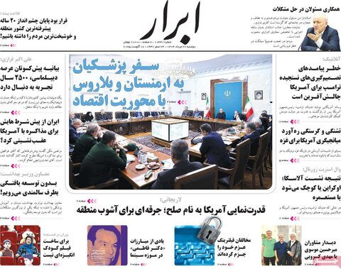 صفحه اول روزنامه‌های دوشنبه 27 مرداد