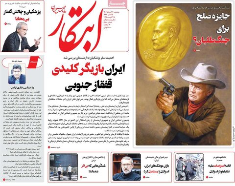 صفحه اول روزنامه‌های دوشنبه 27 مرداد