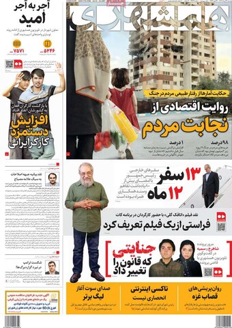 صفحه اول روزنامه‌های دوشنبه 27 مرداد