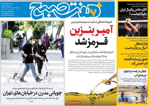 صفحه اول روزنامه‌های دوشنبه 27 مرداد