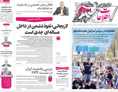 صفحه اول روزنامه‌های دوشنبه 27 مرداد