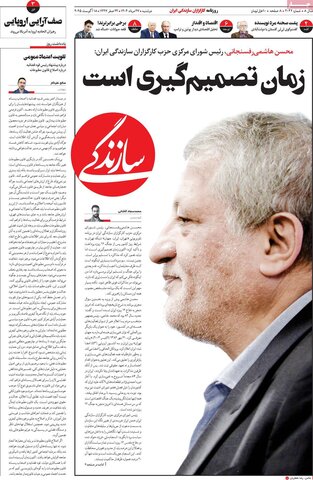 صفحه اول روزنامه‌های دوشنبه 27 مرداد