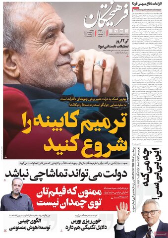 صفحه اول روزنامه‌های دوشنبه 27 مرداد