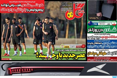 صفحه اول روزنامه‌های دوشنبه 27 مرداد