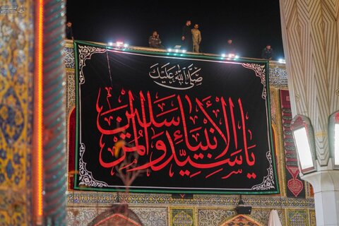 الصحن العلوي المُطهَّر يَلبس حُلّةَ الحزن استعداداً لذكرى رحيل النبي الأعظم (ص)