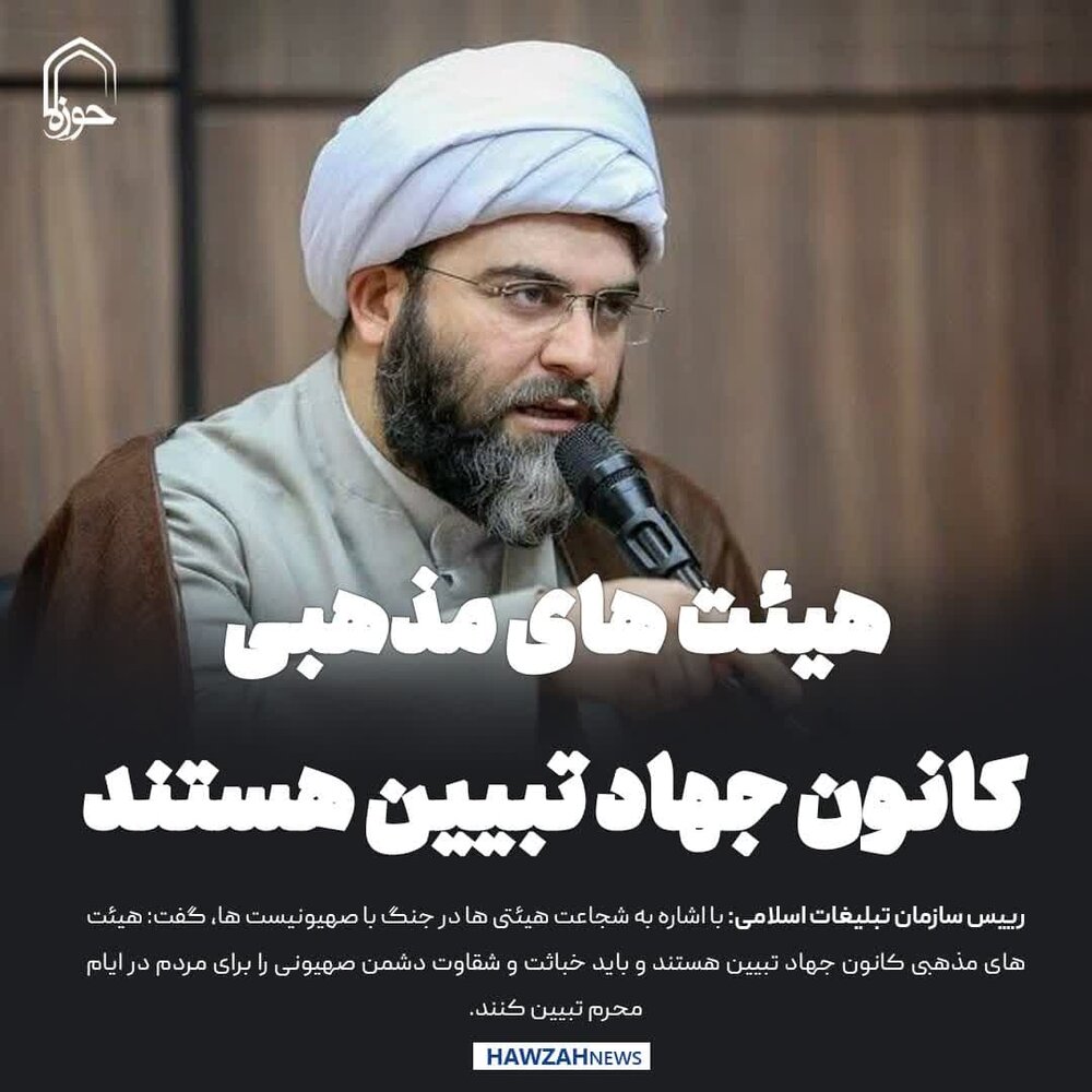 عکس نوشت| هیئت های مذهبی کانون جهاد تبیین هستند