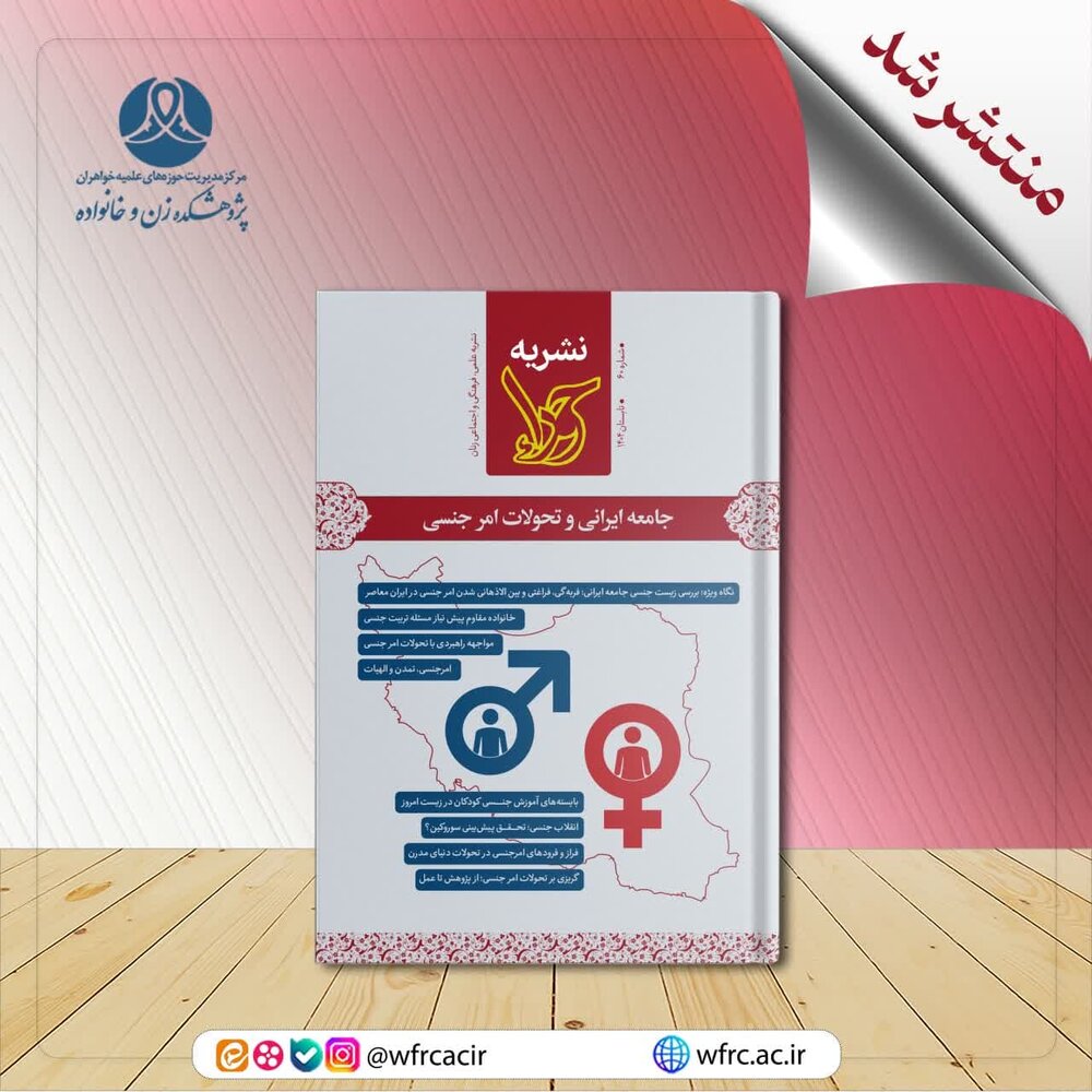 شماره ۶۰ نشریه حوراء منتشر شد